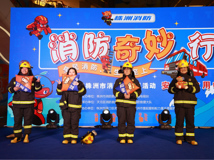 株洲：將安全課堂搬進(jìn)商場(chǎng) 讓消防宣傳成為嘉年華